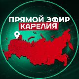 Аватарка канала Прямой Эфир | Карелия