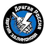 Аватарка канала Другая Россия Э. В. Лимонова ⚡️ Эстония