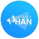 Аватарка канала Каталог каналов | HAN Media