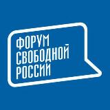 Аватарка канала Форум свободной России в Швеции – Den fria Rysslands Forum i Sverige