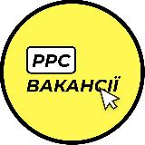 Аватарка канала PPC вакансії спеціалістів / Media buyer, Google Ads, Facebook Ads, Bing Ads, TikTok Ads, трафік менеджери, таргетологи