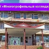 Аватарка канала Многопрофильный колледж г.Городовиковск
