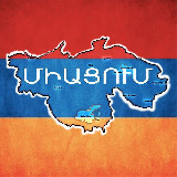 Аватарка канала Միացում / Воссоединение