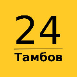 Аватарка канала Тамбов 24 | Главные новости