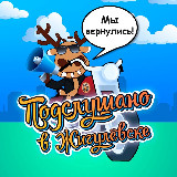 Аватарка канала "Подслушано в Жигулевске 2.0"