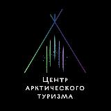 Аватарка канала Центр арктического туризма НАО