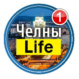 Аватарка канала Набережные Челны Life