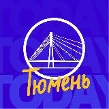 Аватарка канала Тюмень Live - ПРОКЛАДКА