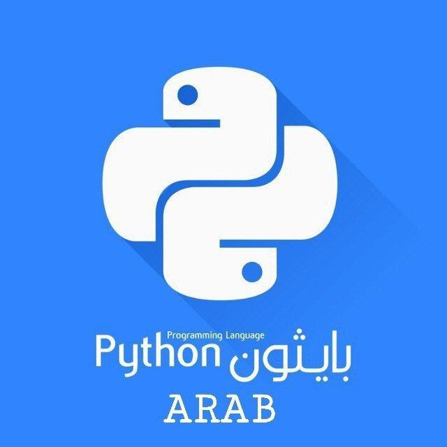Аватарка канала بايثون العرب Python Arab