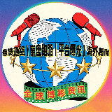 悬赏通缉 | 崩盘跑路 | 平台曝光 | 海外新闻 avatar