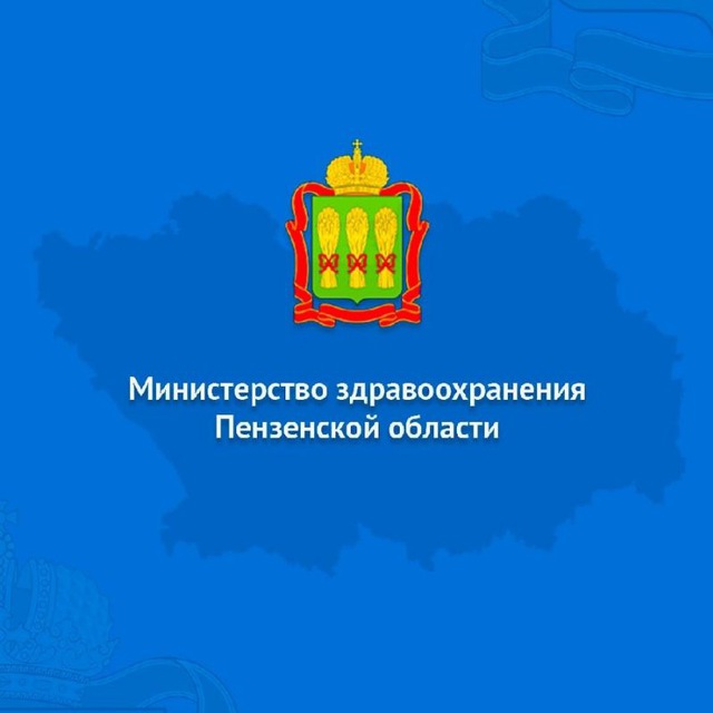 Аватарка канала Минздрав Пенза