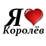 Аватарка канала Типичный Королев