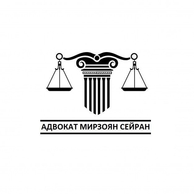 Аватарка канала Адвокат Мирзоян Сейран