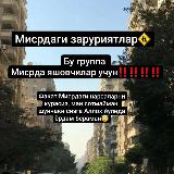Аватарка канала Мисрдаги заруриятлар🚸все необходимое в Египте🇪🇬