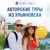 Аватарка канала Волна-Тревел Туристическая компания, г.Ульяновск