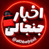 Аватарка канала توییت جنجالی