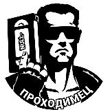 Аватарка канала Проходимец
