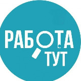 Аватарка канала Rabota.tut