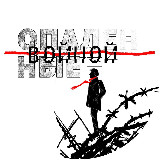 Аватарка канала "Опаленные войной"