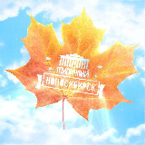 Аватарка канала Типичный Новосибирск