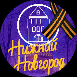 Аватарка канала Нижний Новгород | NN_TODAY
