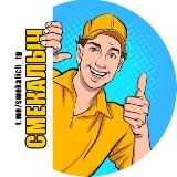 Аватарка канала СМЕКАЛЫЧ
