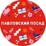 Аватарка канала Администрация города Павловский Посад