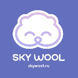 Аватарка канала SKY WOOL | пряжа для вязания
