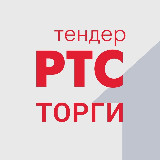 Аватарка канала РТС-тендер. Торги
