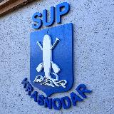 Аватарка канала SUP Krasnodar