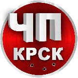 Аватарка канала ЧП Красноярский край | Новости | ДТП