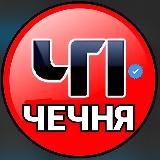 Аватарка канала ЧП/Чечня