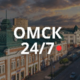 Аватарка канала Омск 24/7