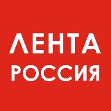 Аватарка канала Лента. Россия