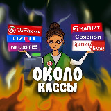 Аватарка канала Около кассы | Ритейл