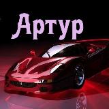 Аватарка канала Arthur Yan Lobby