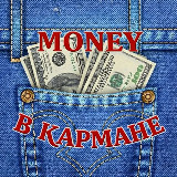 Аватарка канала "MONEY В КАРМАНЕ"