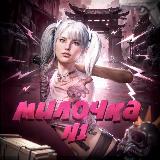 милочка н1 avatar