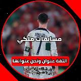 Аватарка канала مسابقات ملڪي🔥