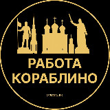 Аватарка канала Вакансии в Кораблино