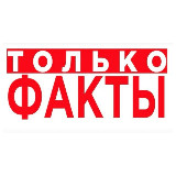 Аватарка канала Только Факты