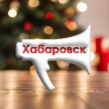 Аватарка канала AmurMedia | Новости Хабаровского края