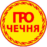 Аватарка канала ПРО ЧЕЧНЯ
