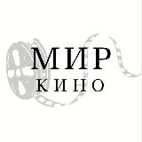 Аватарка канала 🎬МИР КИНО