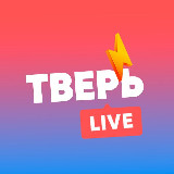 Аватарка канала Тверь LIVE