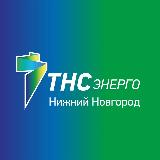Аватарка канала ТНС энерго Нижний Новгород