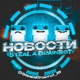 Аватарка канала 🦈 Steal a Brainrot | Новости