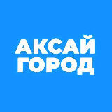 Аватарка канала Аксай город в Ростовской области (Ростов)