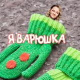 Аватарка канала Я ВАРЯ