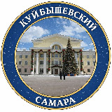 Аватарка канала Куйбышевский|Самара
